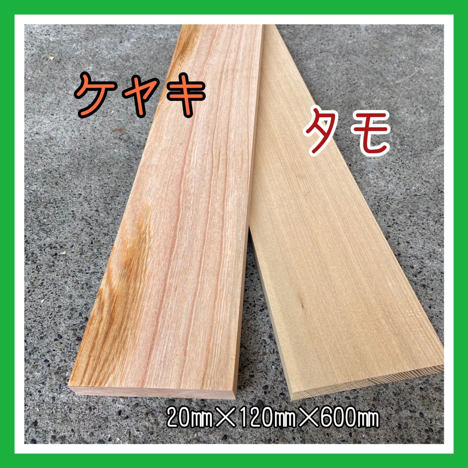 ケヤキ木材一枚板木工DIY天然木原木244