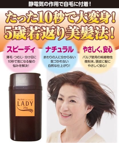 セット割り マイ ヘアーレディ マイヘアーレディ 20 g 薄毛隠しスプレー 薄毛隠し 薄毛パウダー 分け目 分け目ふんわり 細毛 生え際 白髪 髪に自然なボリューム感 ポイント 女性用 女性 シュッとお手軽 たった10秒 自然な仕上がり やさしく安心