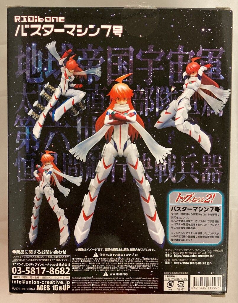 千値練 RIO:bone バスターマシン7号(ノノ) - メルカリ