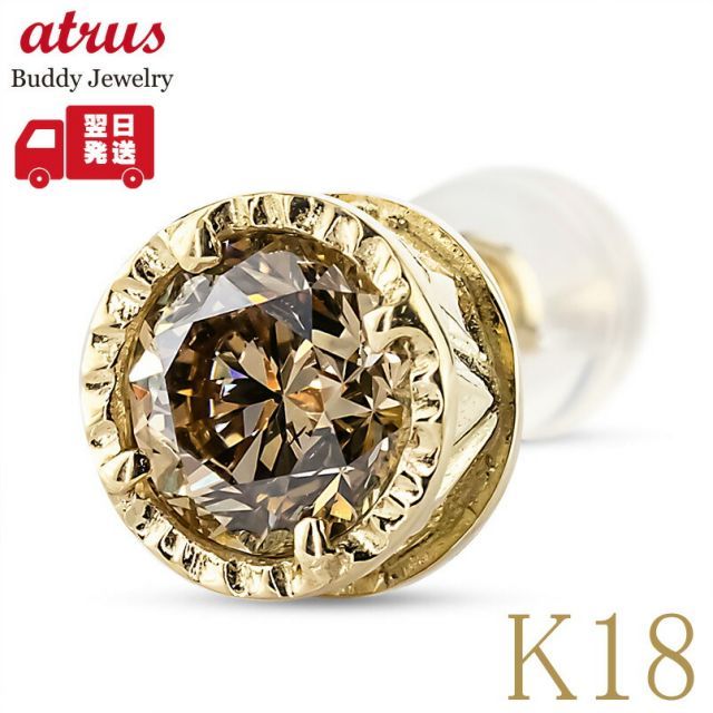 18金 ピアス メンズ ブラウンダイヤモンド 1ct 一粒 大粒 片耳 ゴールド 18k つや消し シンプル 男性 コントラッド 東京 送料無料