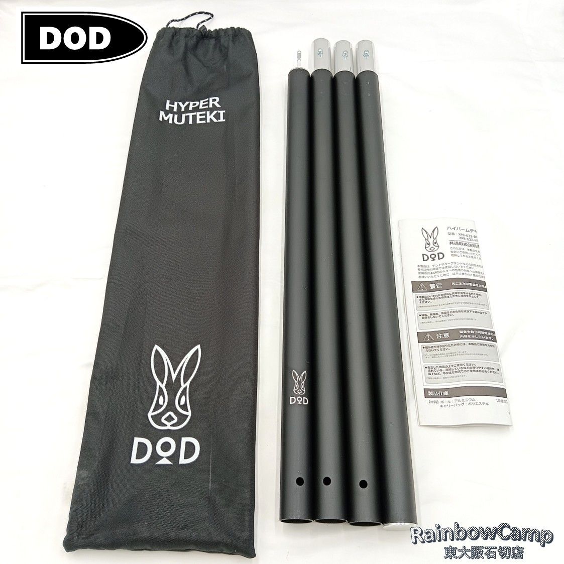 DOD　ハイパームテキポール　2セット DOD ポール ハイパームテキポール XP8-632-BK dod アウトドア キャンプ