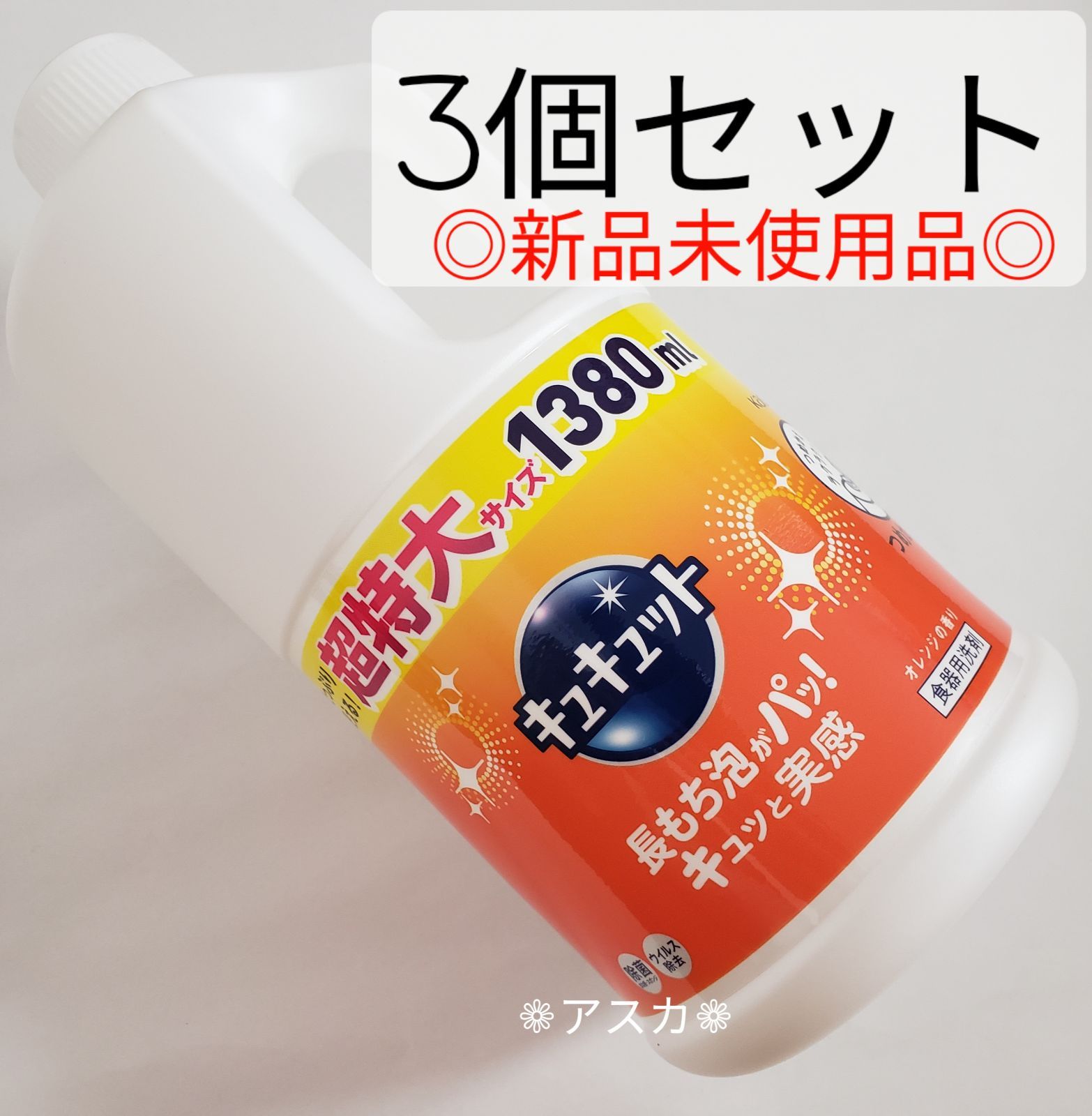 ショップ 食器洗剤 キュキュット 超特大サイズ 1380ml tessiturasdenos