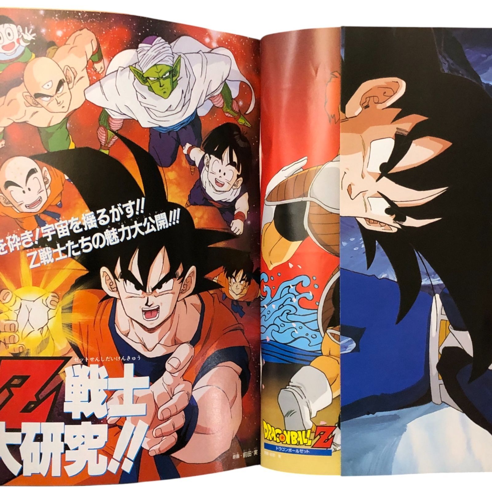 ドラゴンボールZ アニメ・スペシャルII (ジャンプゴールド