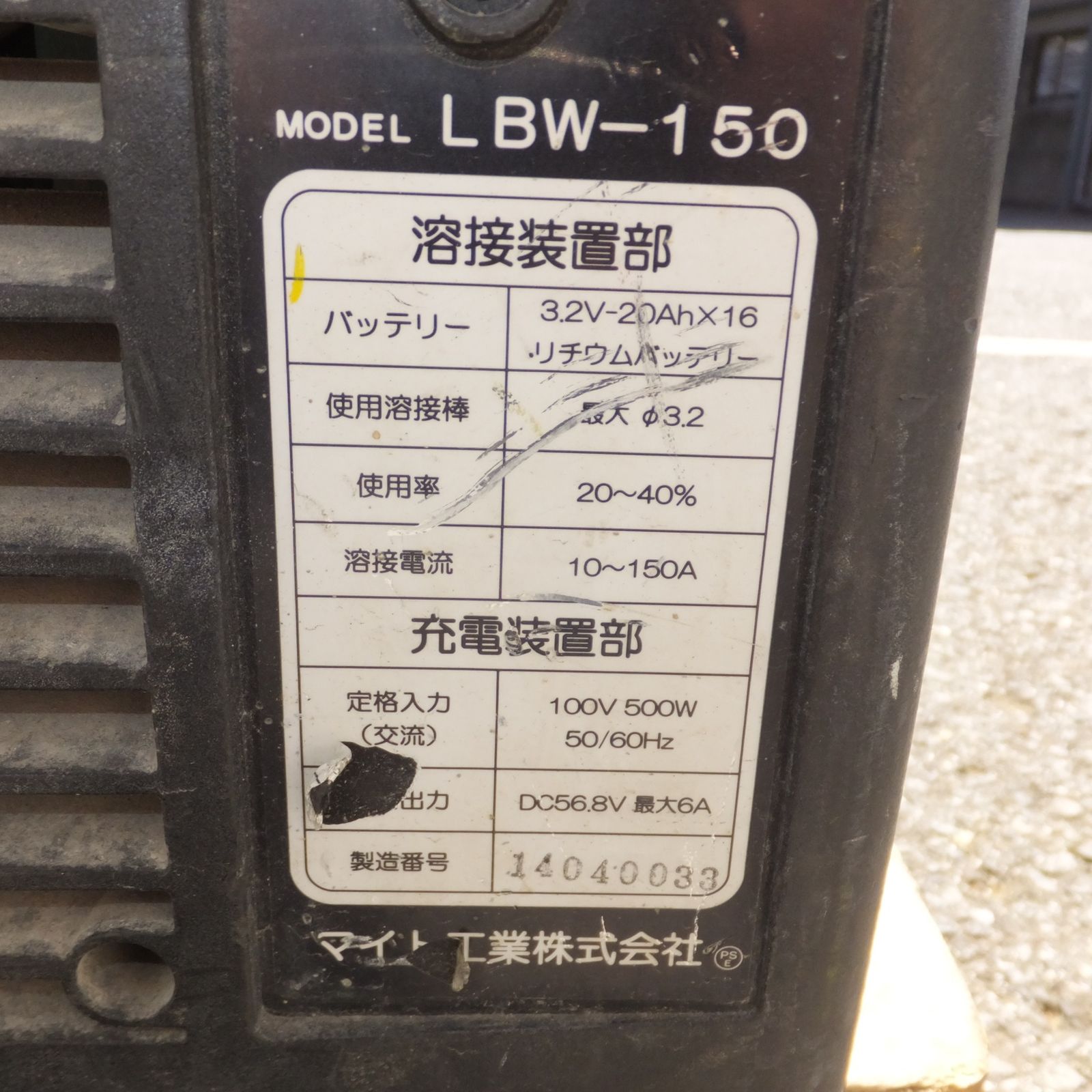 送料無料] 岐阜発☆マイト工業 might リチウムイオンバッテリー溶接機 LBW-150 100V 500W 50/60Hz☆ - メルカリ