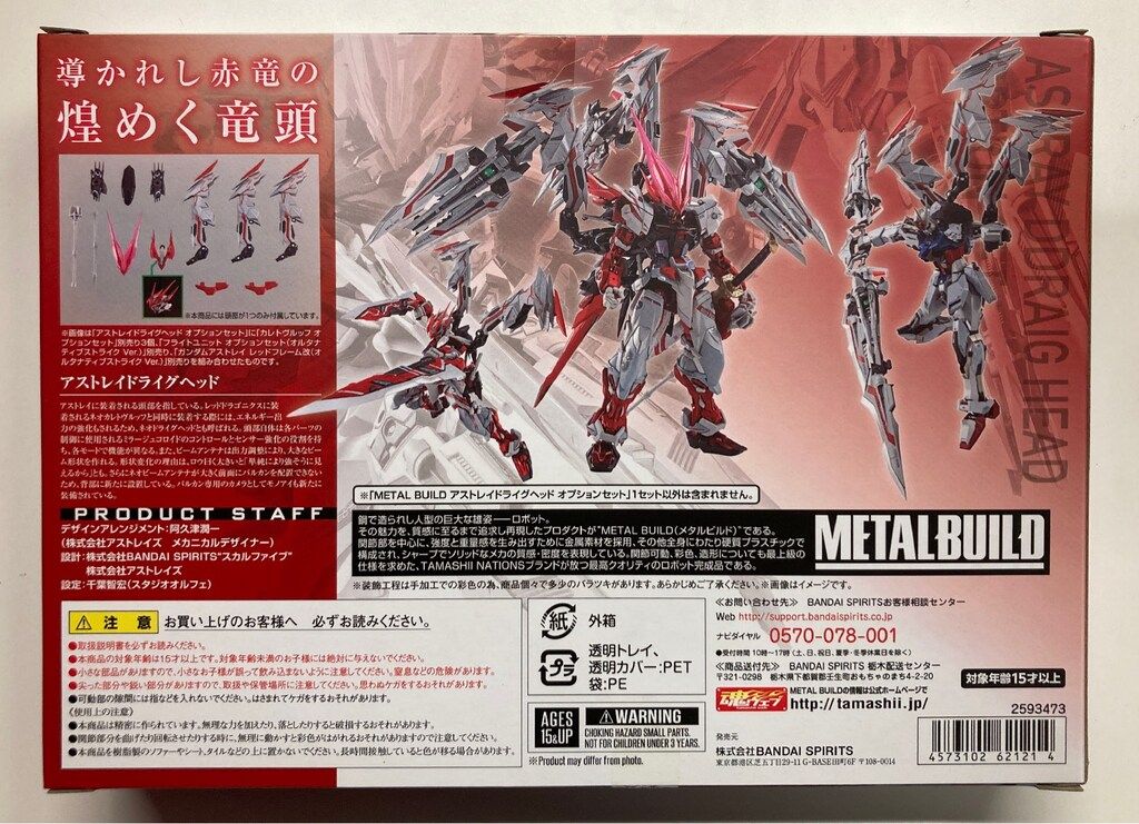 BANDAI SPIRITS METAL BUILD アストレイドライグヘッド セット