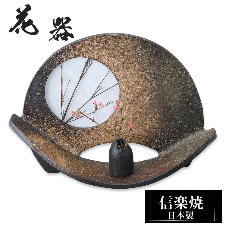 花器 陶器 花瓶 華道 生け花 いけばな 壁掛け 変形花器 花展 陶芸家