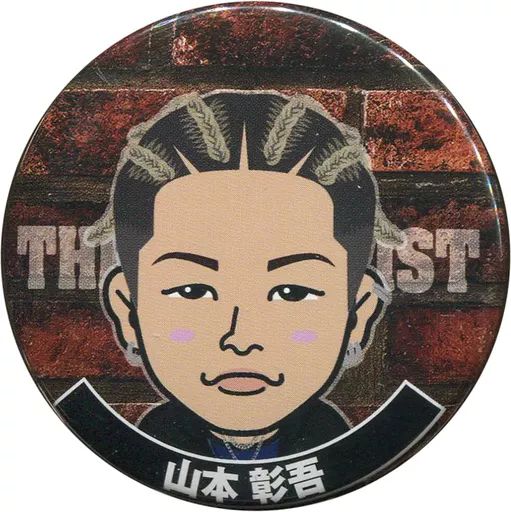 中古】バッジ・ピンズ 山本彰吾(THE RAMPAGE) 缶バッジ THROW YA FIST