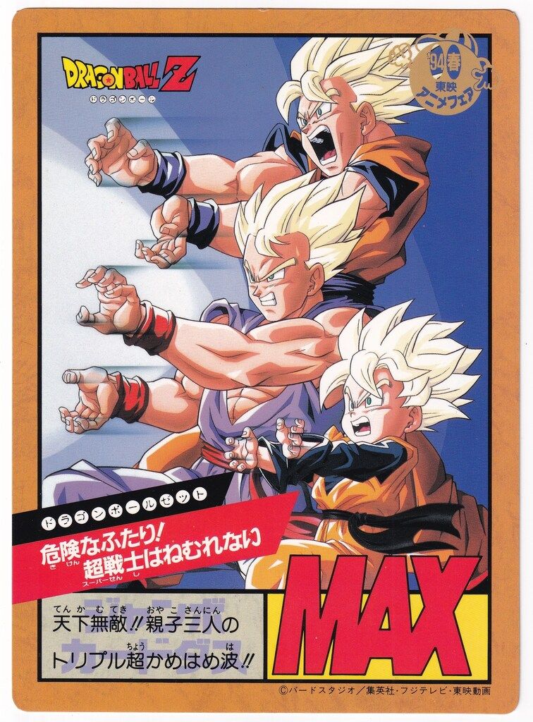 ドラゴンボール　ジャンボカードダス　覚醒した超戦士 ドラゴンボール ジャンボカードダス 覚醒した超戦士