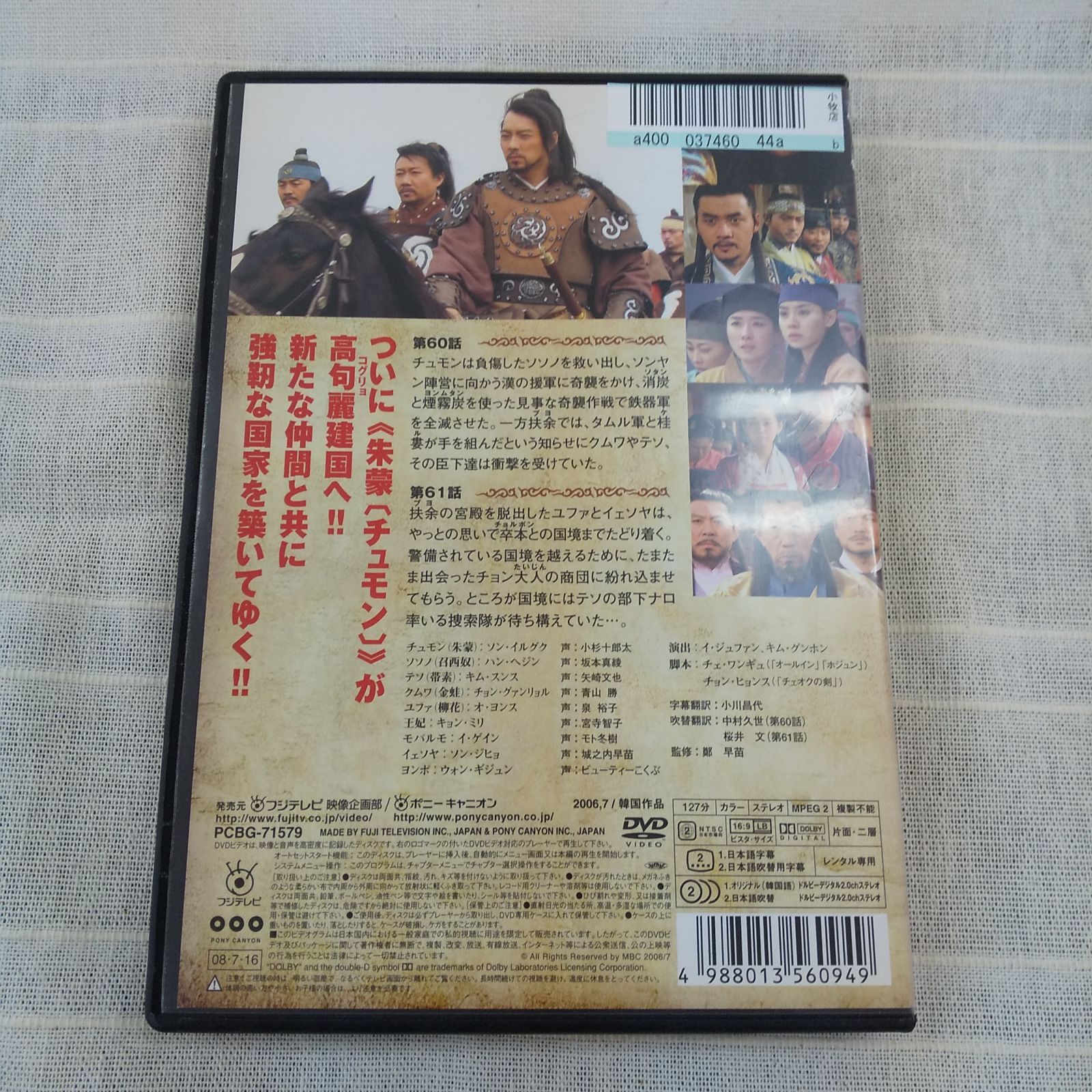 朱蒙  DVD Amazon.com: 朱蒙〔チュモン〕＜ノーカット完全版＞ブルーレイ