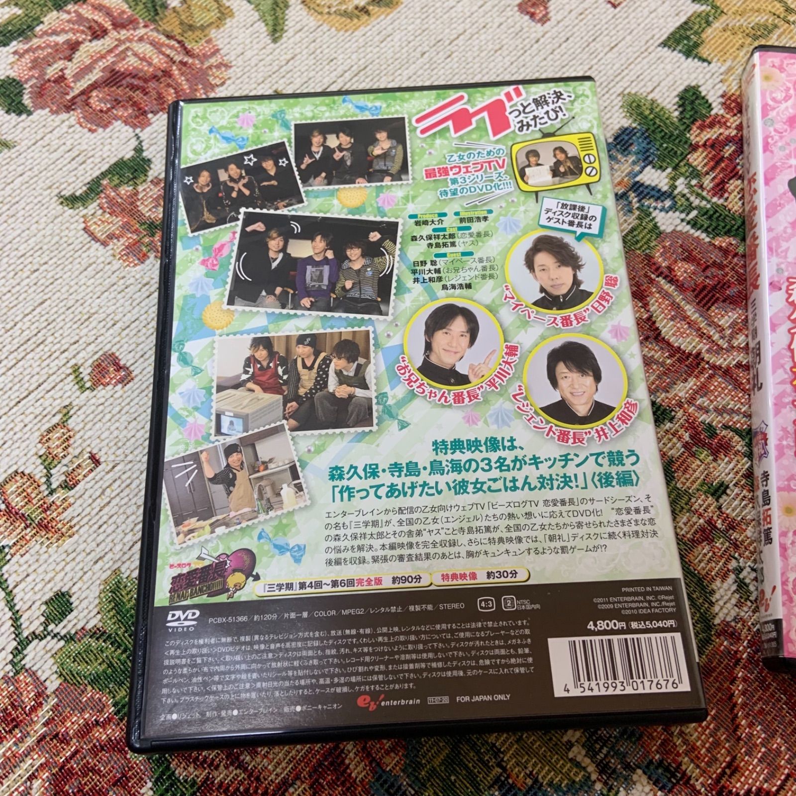 恋愛番長　DVD 4枚セット
