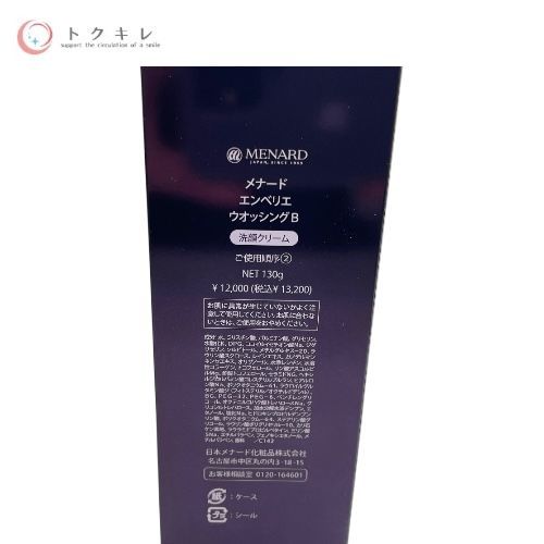 ¥13,200→¥9,000★極上のメナード『エンベリエ洗顔クリーム』 新品】¥13,200→¥9,900極上のエンベリエ 洗顔クリーム 楽天市場