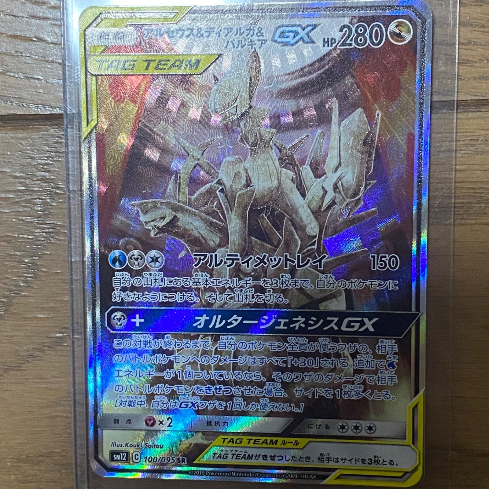 ポケモンカード アルセウス&ディアルガ&パルキア GX SR SA - メルカリ