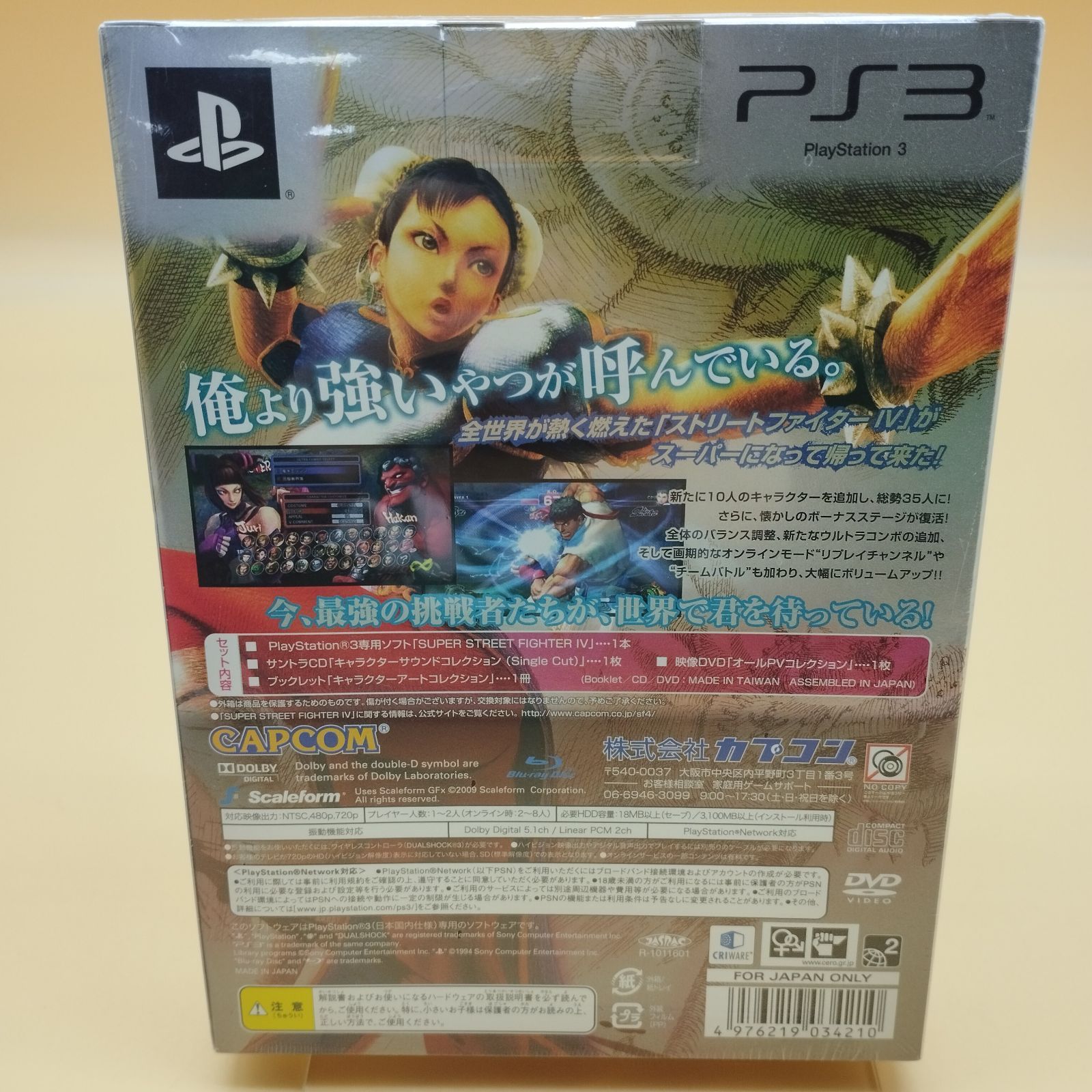 S12289]未開封未開封 PS3 プレステ3 スーパー ストリート