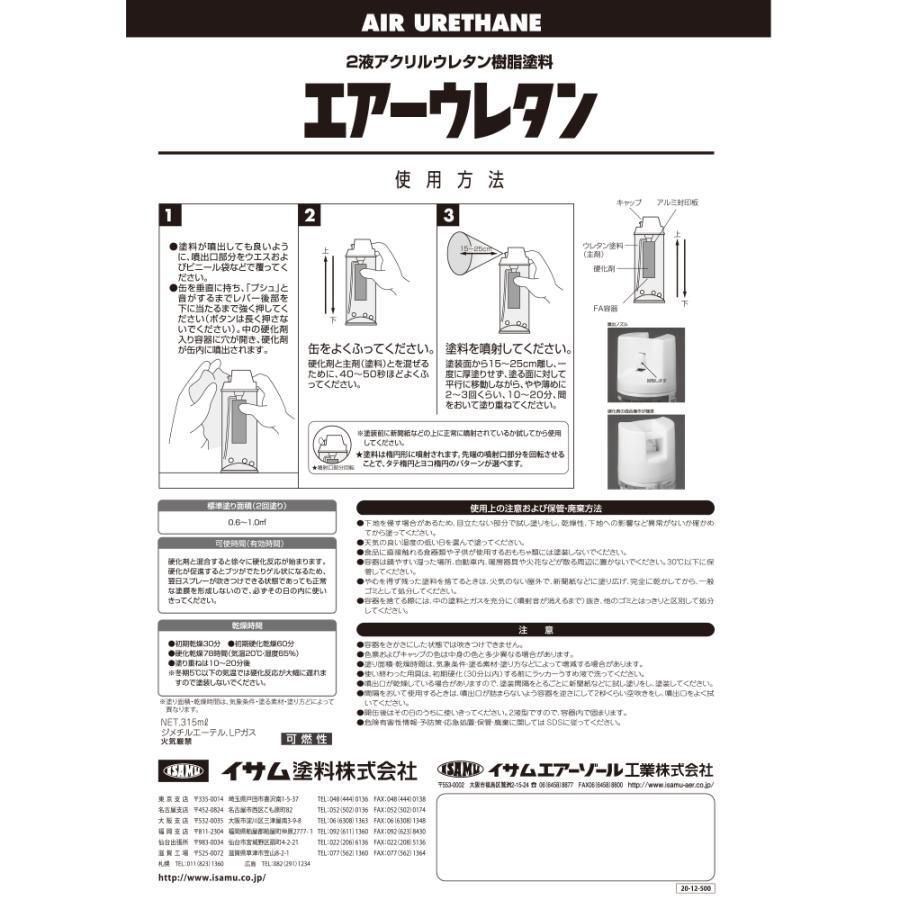 イサム塗料 エアーウレタン クリヤー 2液型アクリルウレタン樹脂 カラースプレー 626-7987-8 315ml ×6本 即日発送 - メルカリ