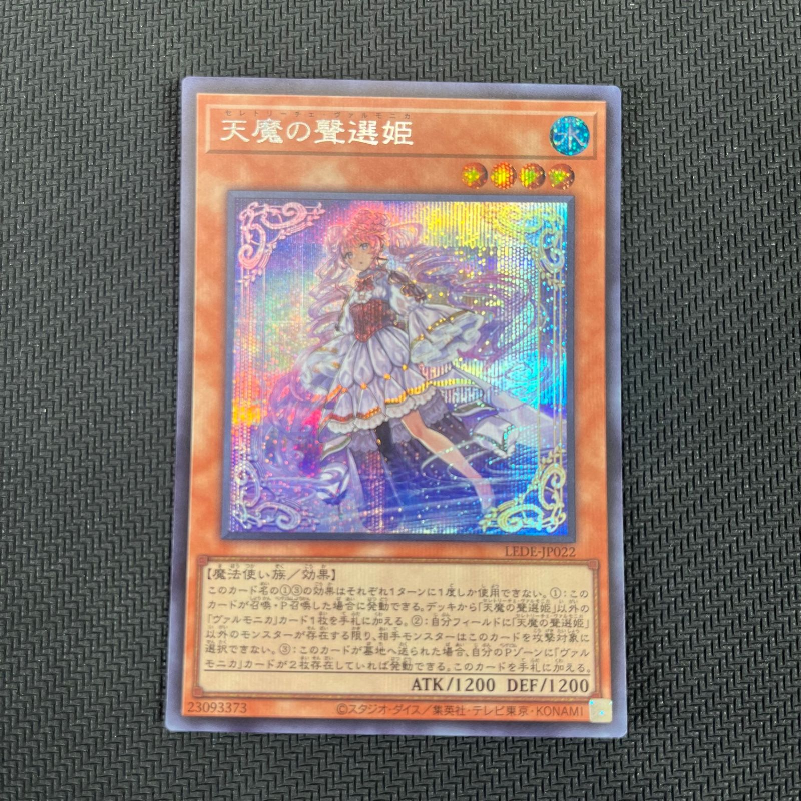 遊戯王 天魔の聲選姫 25thシークレット1枚 - 遊戯王OCG デュエル