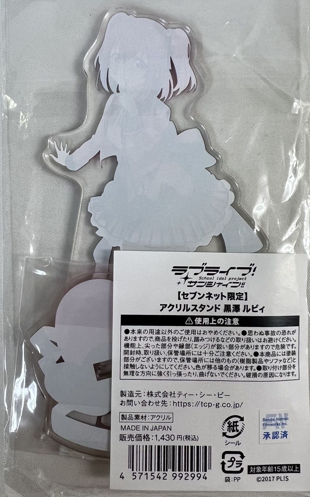 =LOVE　アクリルスタンド 3個セット 新品未開封 未開封 ラブライブ!サンシャイン!! セブンネット限定 アクリル