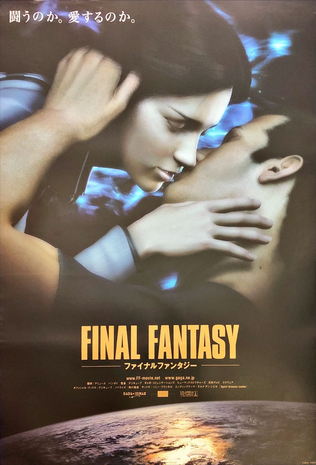 FU『ファイナルファンタジー』映画オリジナルB2判ポスター FU07289