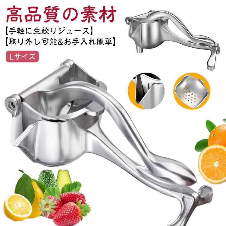手動ジューサー ハンドジューサー みかんジュース 絞り器 L 手動ジューサー ハンドジューサー みかんジュース 絞り器 L