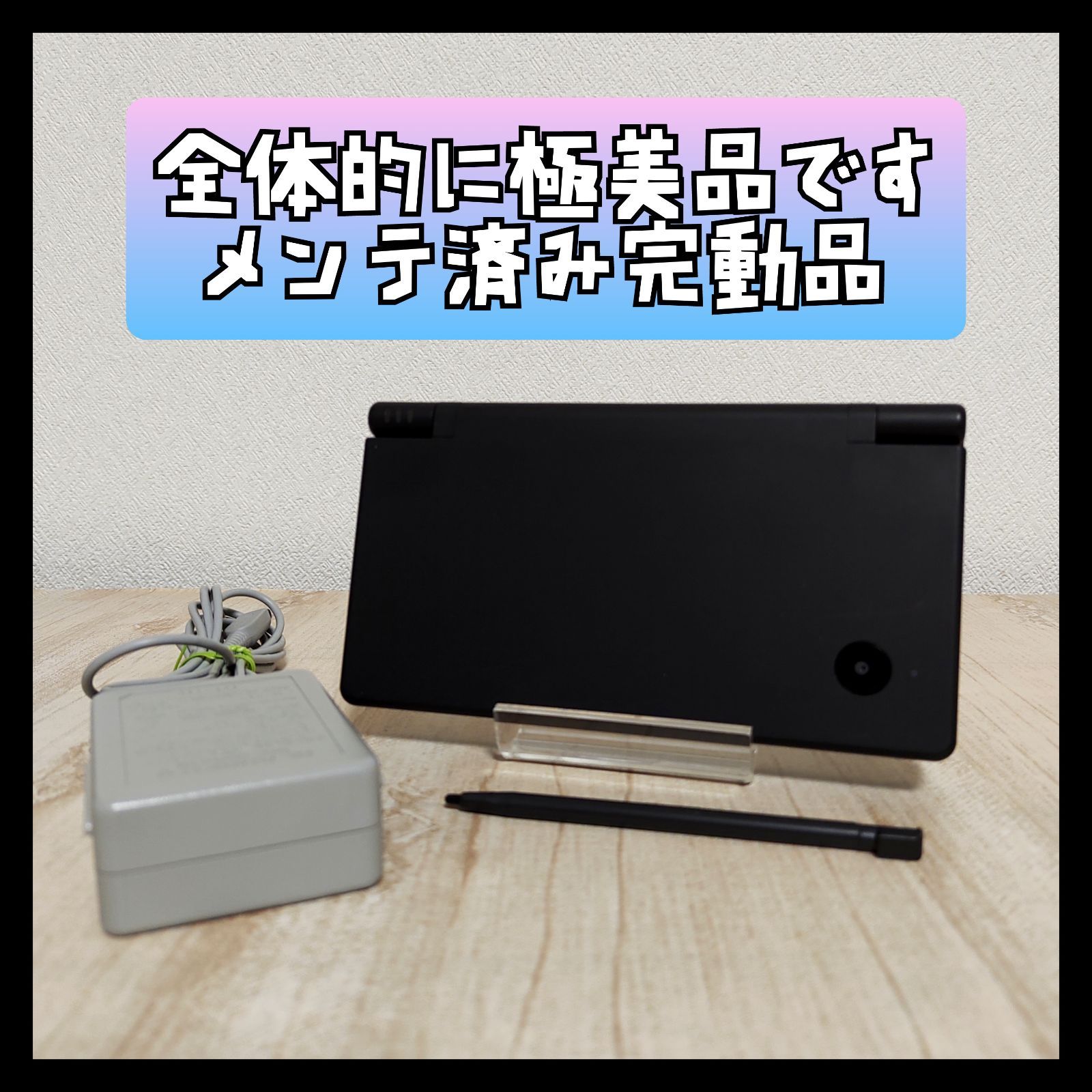 美品✴︎任天堂 DS I 本体ソフト充電器セット✴︎動作確認済み - 携帯