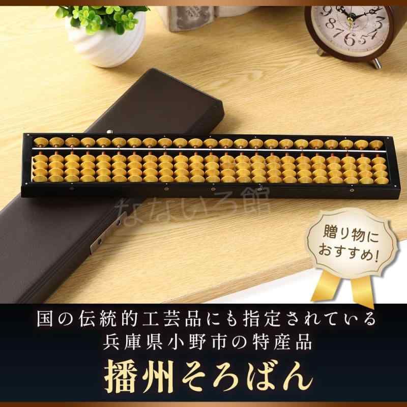 播州小野そろばん ワンタッチそろばん