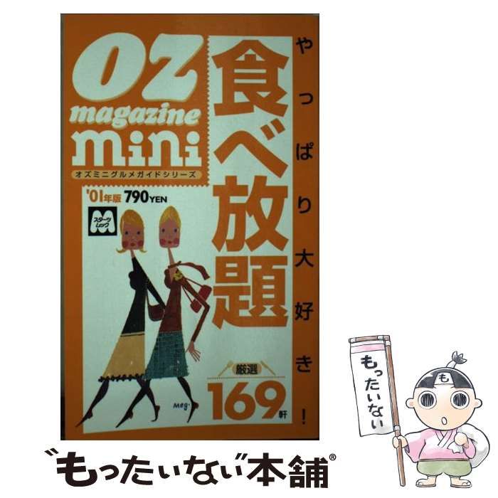 クリーニング済みやっぱり大好き！食べ放題 '０１年版/スターツ出版 ...