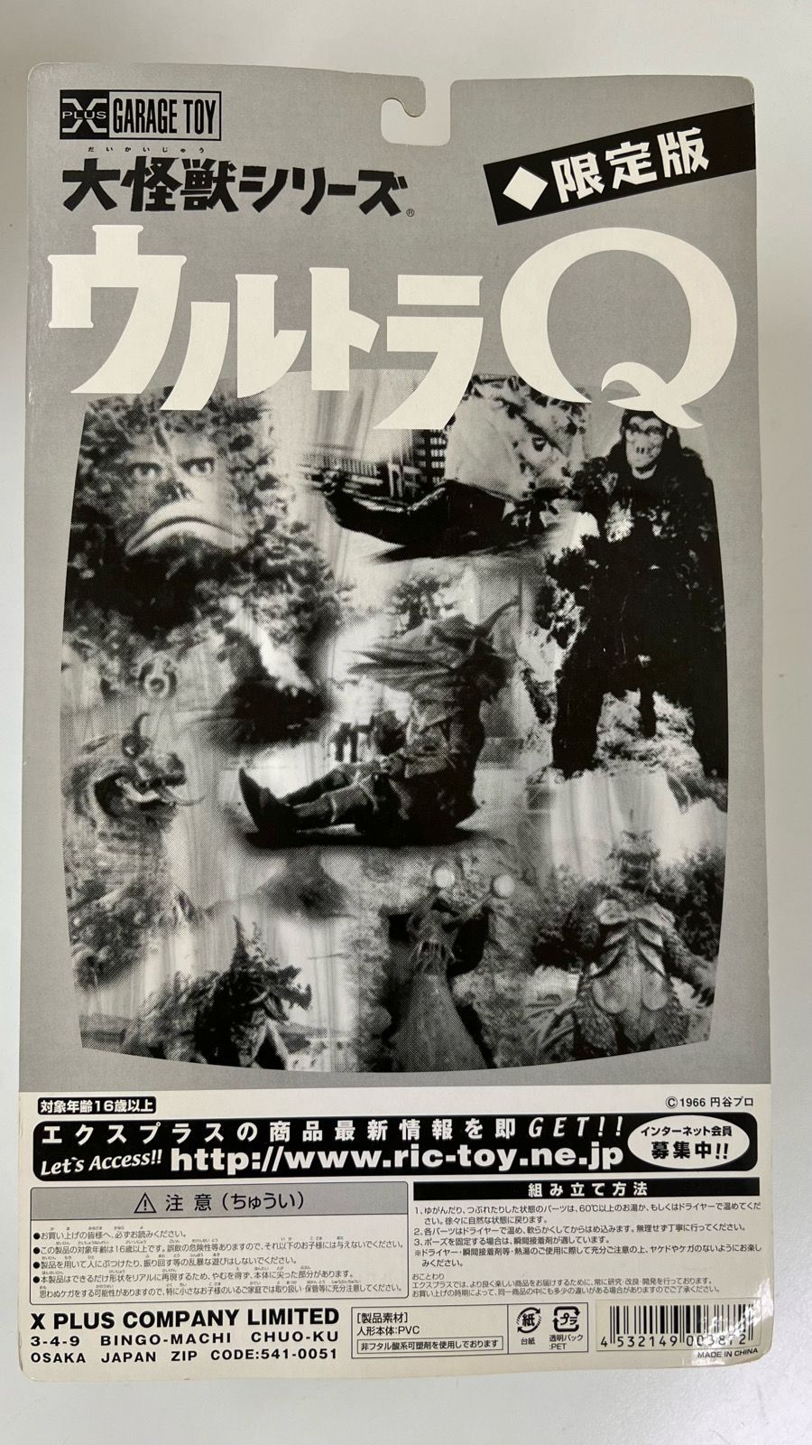 バルンガ エクスプラス大怪獣シリーズ ウルトラQ 大怪獣シリーズ 風船