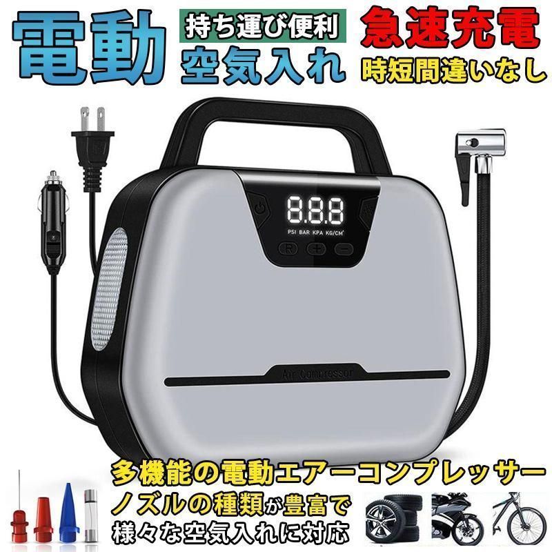 空気入れ 電動空気入れ 車用空気入れ エア コンプレッサー ポンプ エアーポンプ 自動車 タイヤ ポンプ 家庭用 携帯ポンプ 空気圧指定