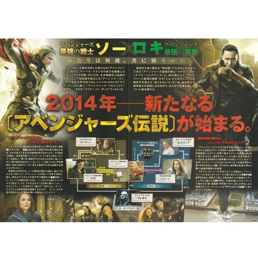 映画『マイティ・ソー』のパンフレット・チラシセット 送料無料 】 マイティ・ソー ダーク・ワールド 映画 チラシ