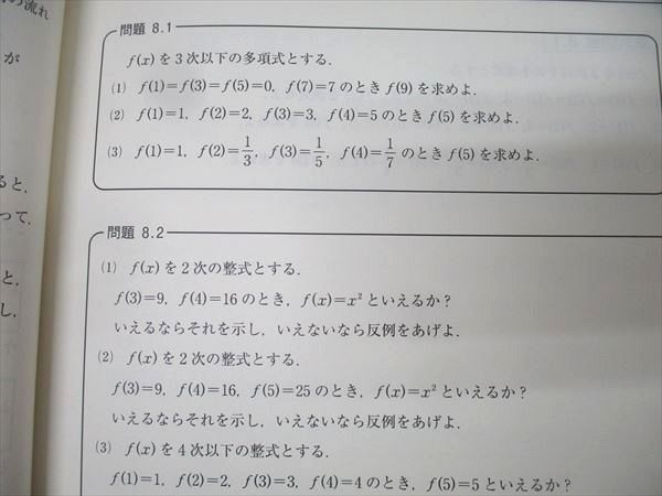 東進 数学の真髄 基本原理追究編 文理共通 PART1/2 vol.1/2 テキスト
