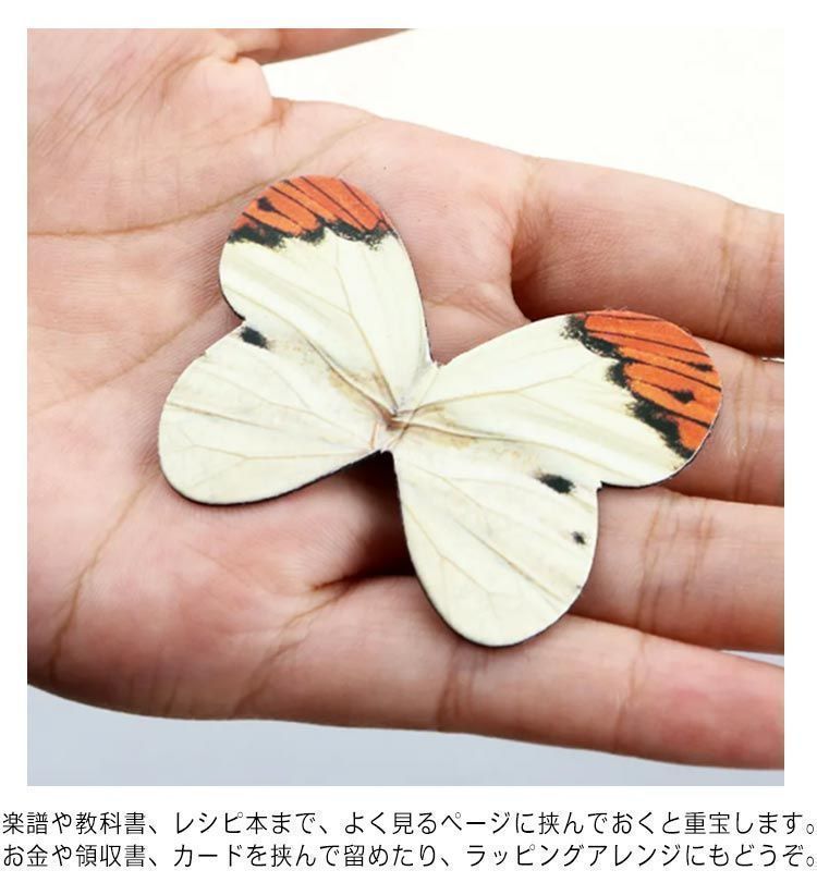 ブックマーク しおり 本にとまってるみたい 蝶のブックマーク 16種セット 立体 ちょうちょ 3D マグネット カード カラフル 栞 メッセージ マグネットマーカー しおり 磁石 蝶 cjfj141581 NEXPOTALLINN_EU