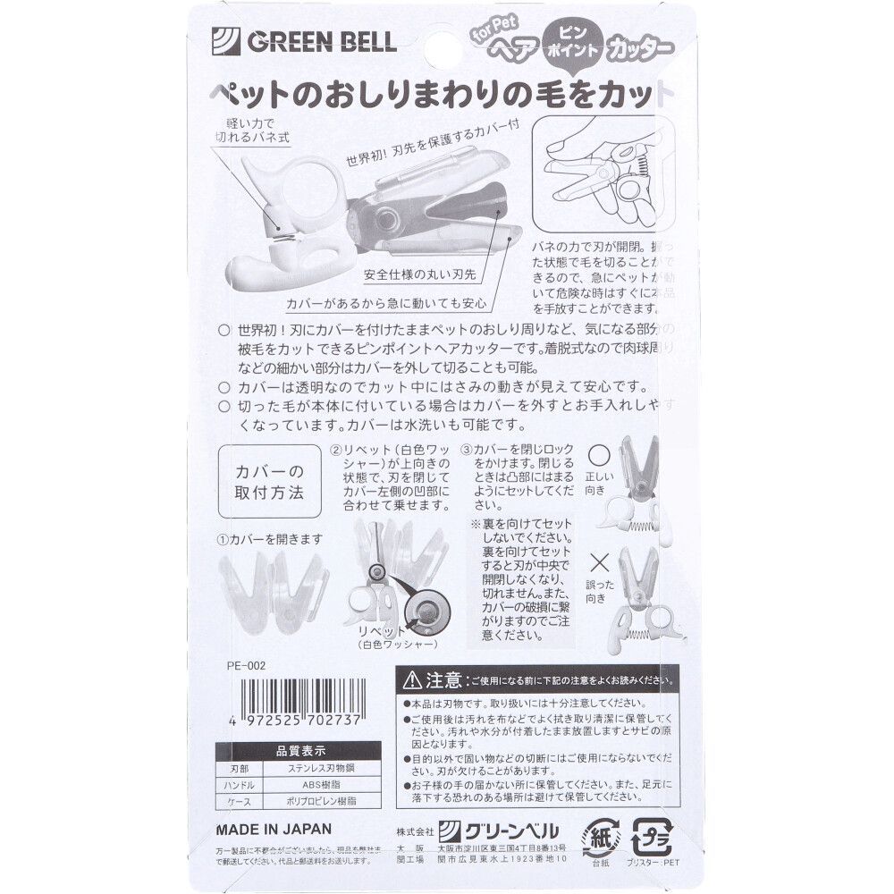ペット用 ピンポイントヘアカッター