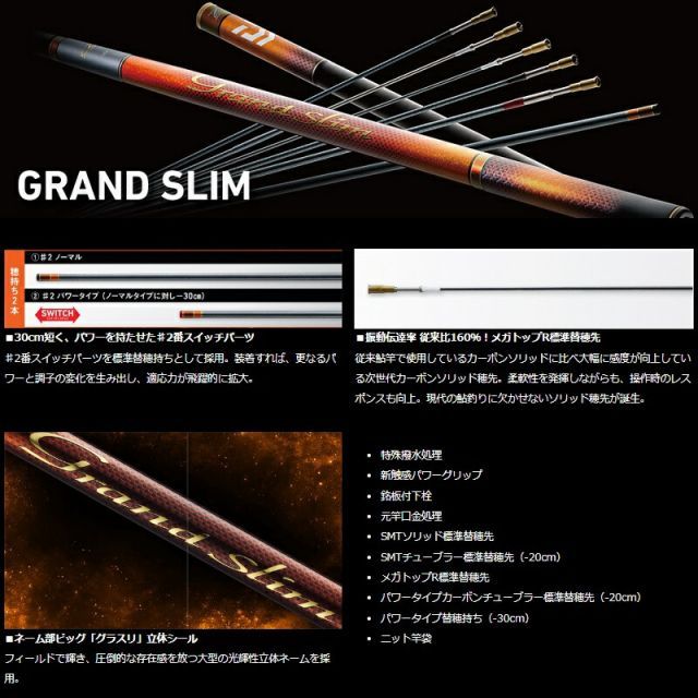 極美品 ダイワ 鮎竿 グランドスリム85-W 現行モデル 楽天市場】ダイワ 鮎竿 グランドスリム 85・W : 釣具の