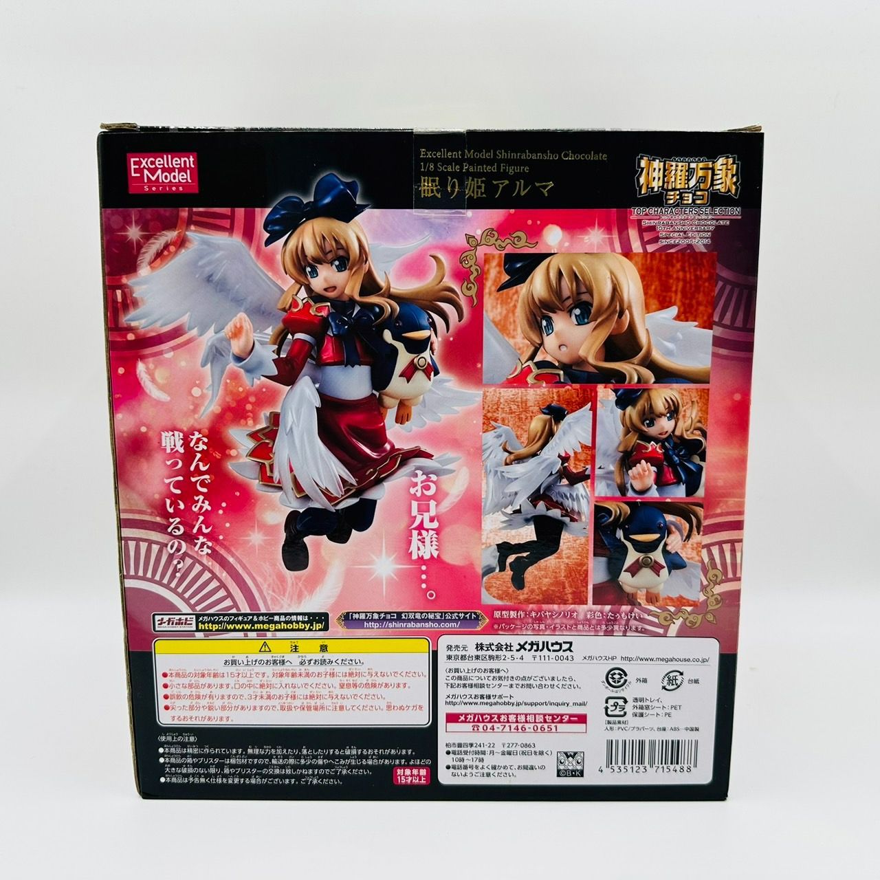 特典】エクセレントモデル 神羅万象チョコ 眠り姫アルマ 1/8 完成品