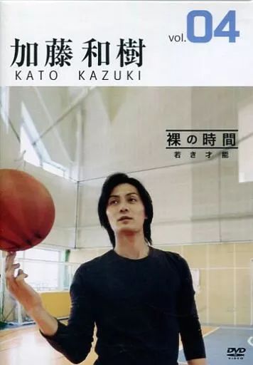 裸の時間 加藤和樹