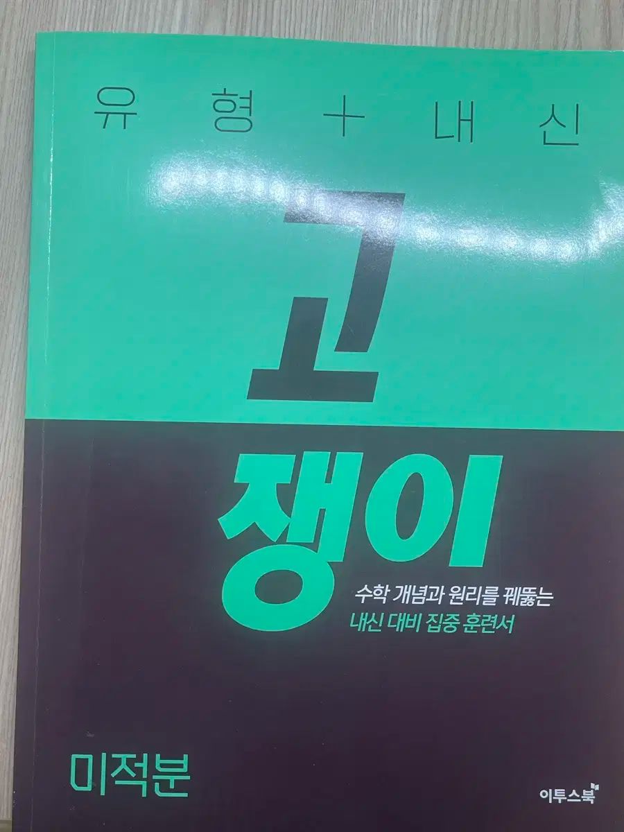 闘争 微分積分学
