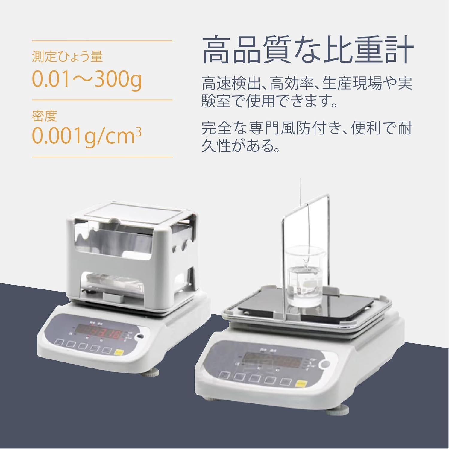 電子比重計 固体密度計