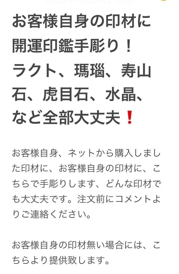 お客様自身の印材などに開運印鑑を手彫り！ラクト、瑪瑙、虎目石、水晶