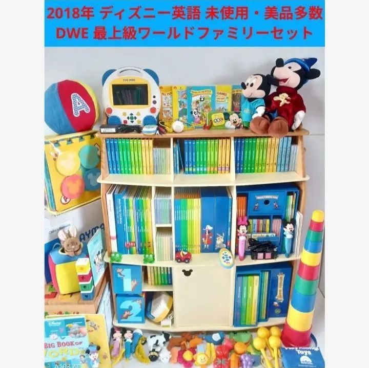 2018年正規 品 多数 DWE 全て DVD ディズニー英語最上級セット