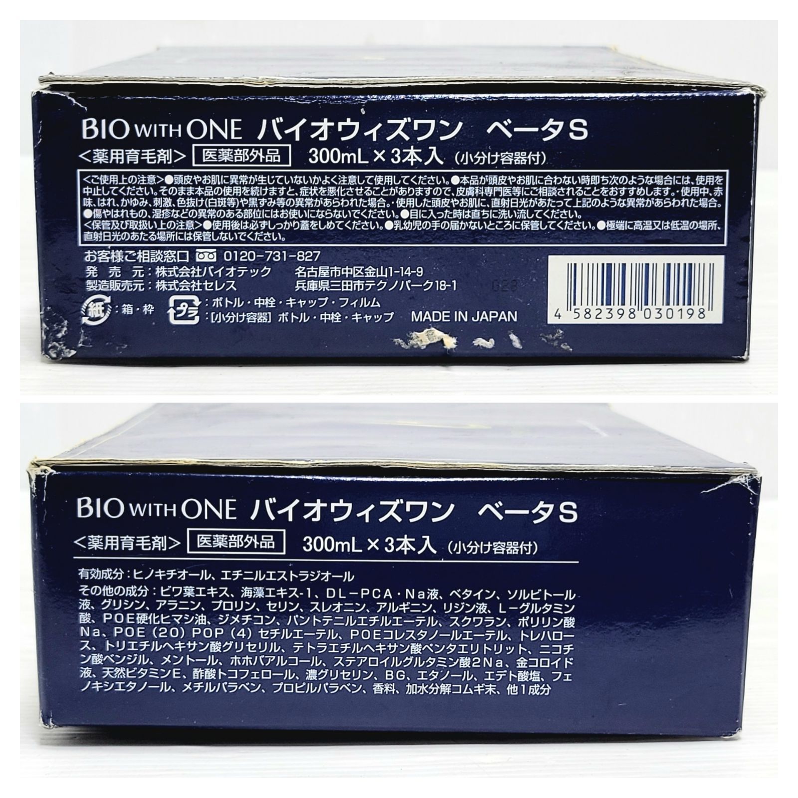 薬用育毛剤 バイオウィズワン ベータS (新品) バイオウィズワン ベータS 育毛剤 【公式通販】