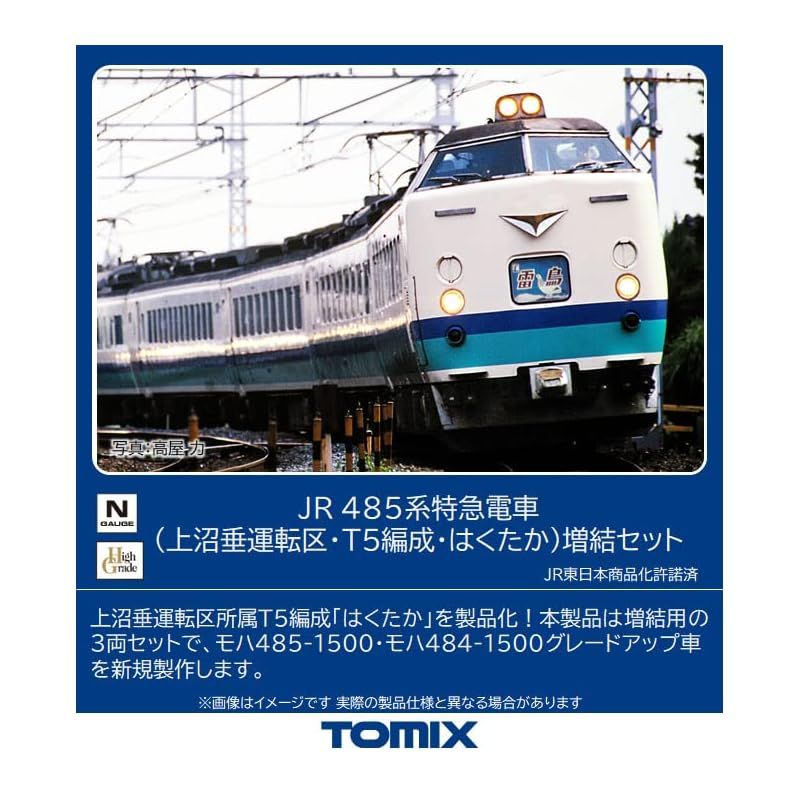 トミーテック TOMYTEC TOMIX Nゲージ JR 485系 上沼垂運転区 T5編成 はくたか 増結セット 98834 鉄道模型 電車