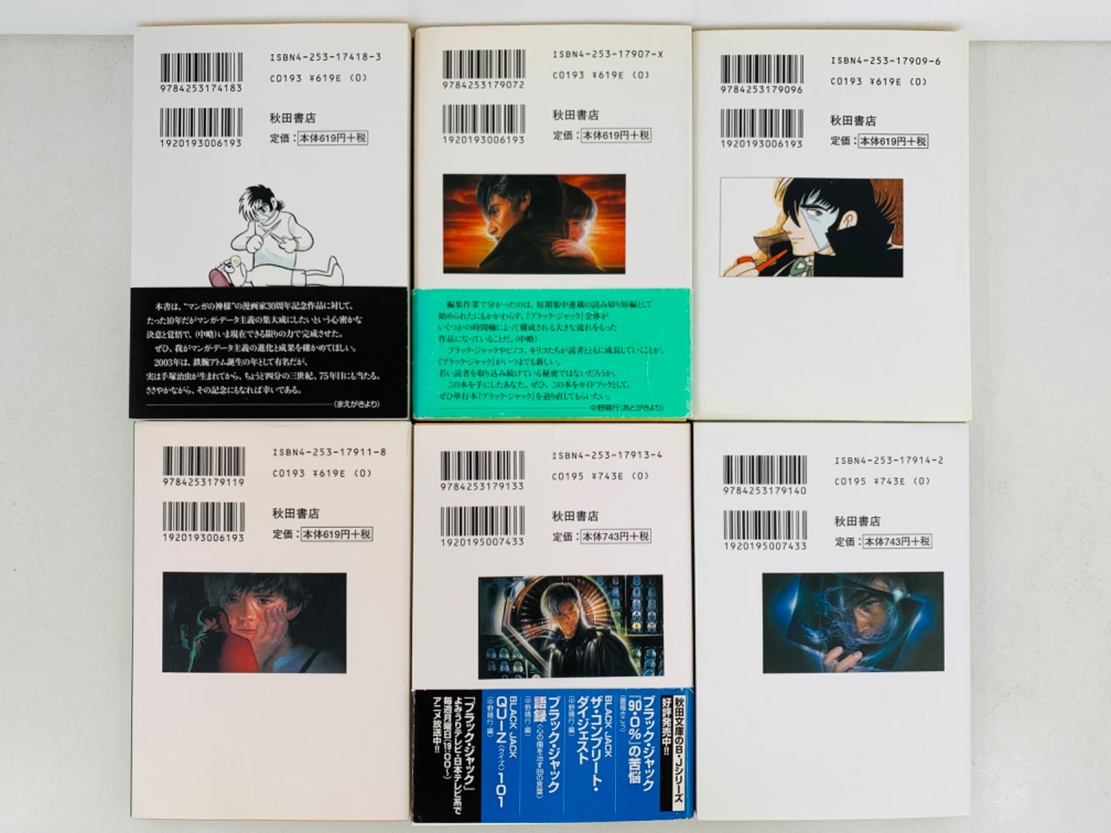 BLACK JACK☆ブラックジャック全1-17巻完結セット＋12冊】手塚治虫⑤