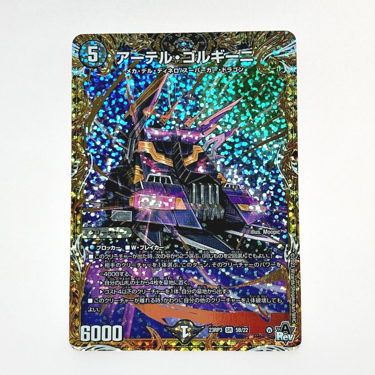 デュエルマスターズ トレカ アーテル・ゴルギーニ 23RP3 SR 5B