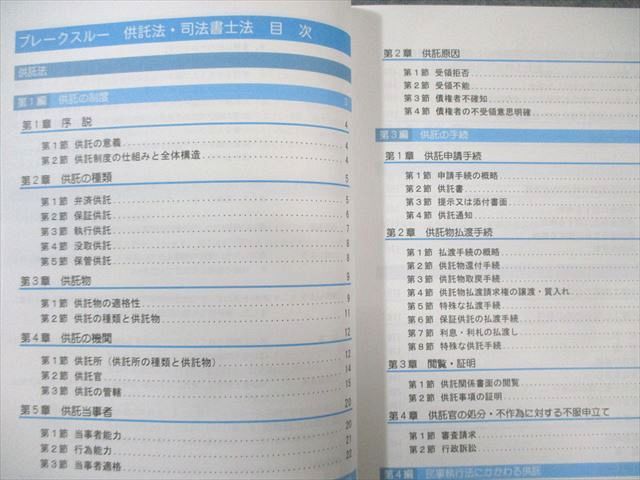 LEC 司法書士試験 ブレークスルー 15 供託法・司法書士法 2022年