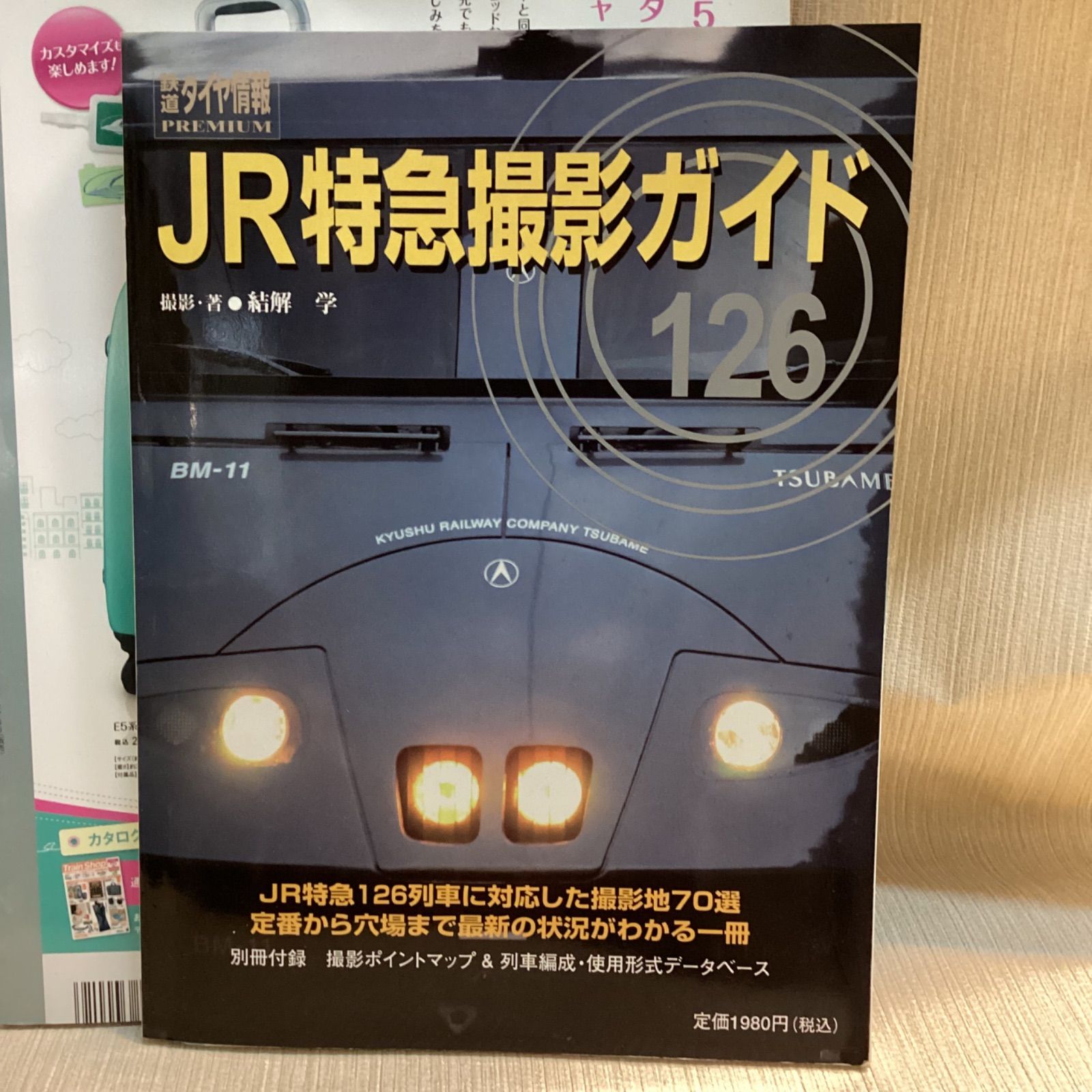 鉄道雑誌いろいろ11冊セット 鉄道ピクトリアル 廃線跡懐想 新幹線EX