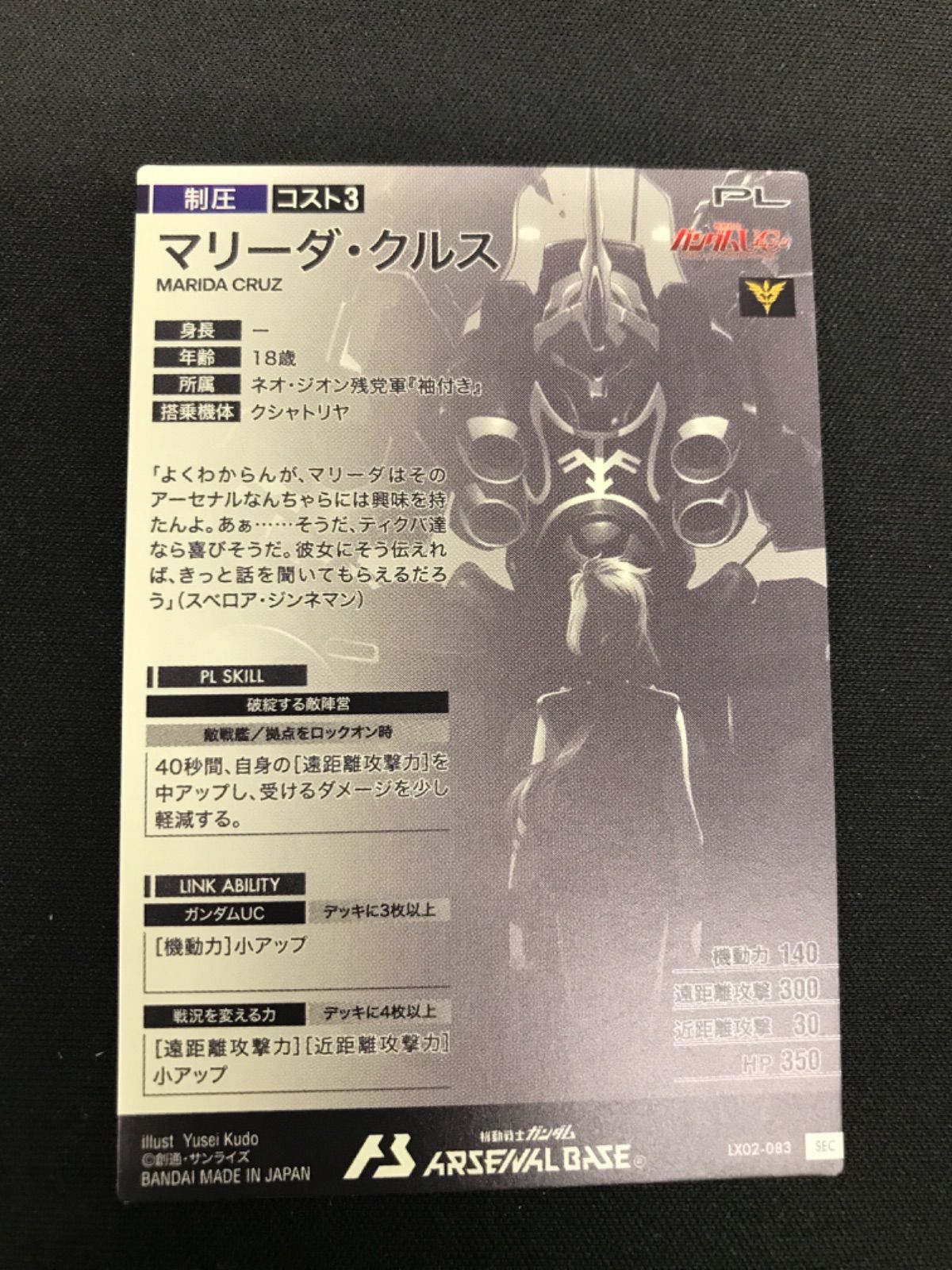 ガンダムアーセナルベース マリーダ シークレット - その他