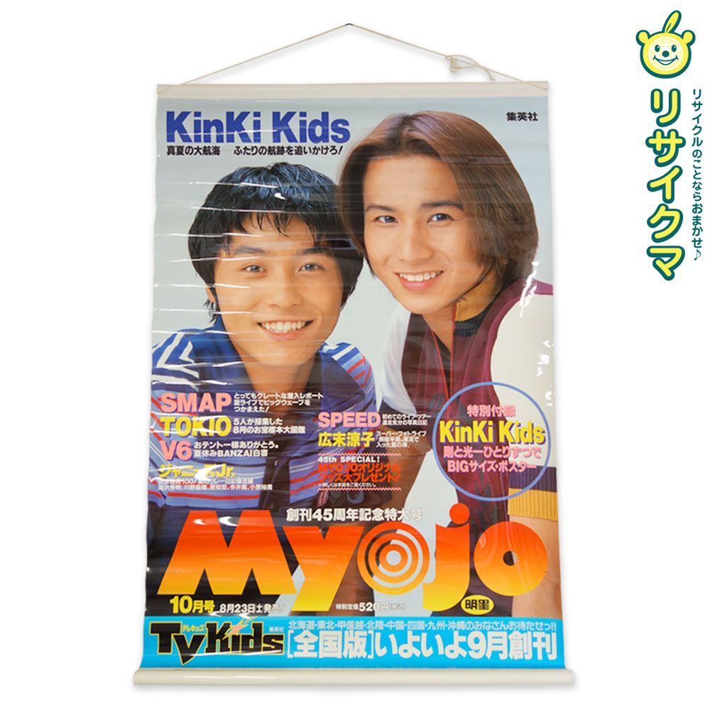 KinKi Kids - 希少　堂本光一　未使用垂幕　特大サイズ Amazon.co.jp: KinKi Kids 堂本光一 LOOKatSTAR 2003年1月号