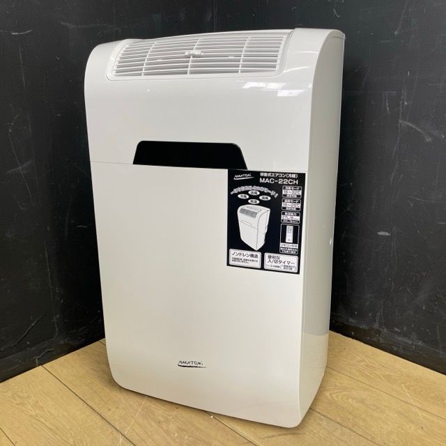 ナカトミ 移動式エアコン冷暖房MAC-22CH 2024年購入 多機能 【公式通販】