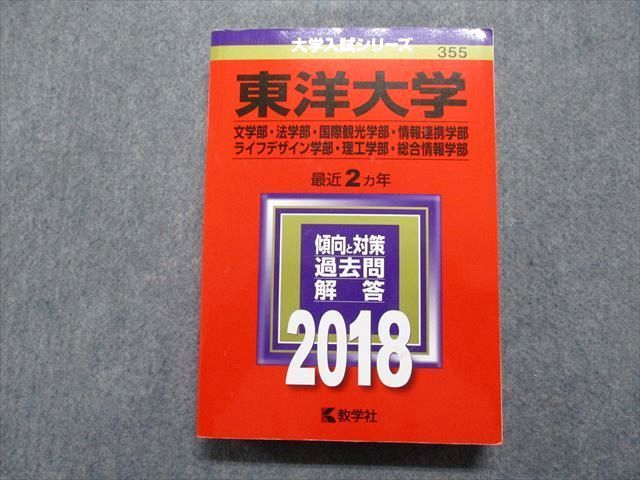 東洋大学(文学部・法学部・国際観光学部・情報連携学部・ライフ