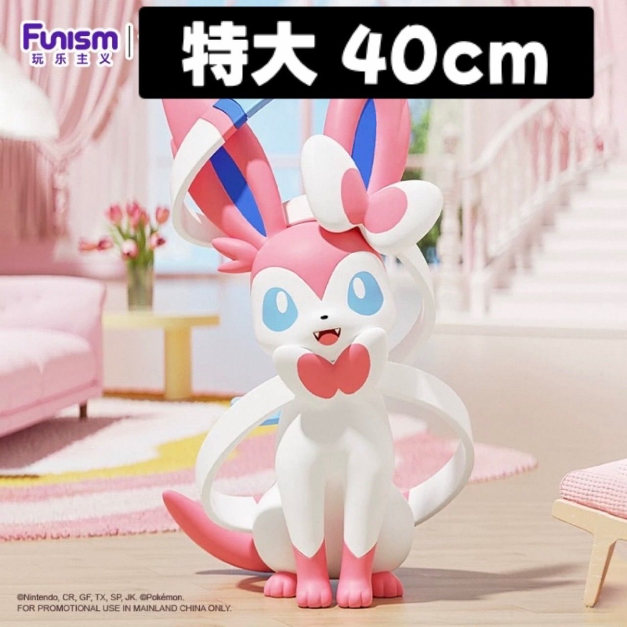 特大 40cm ニンフィア フィギュア スタチュー ポケモン
