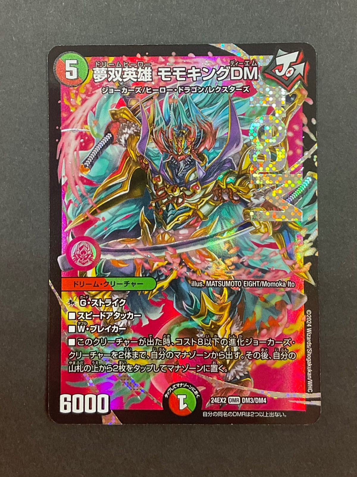 夢双英雄モモキングDM シークレット　1枚 デュエルマスターズ 夢双英雄モモキングDM シークレット - メルカリ
